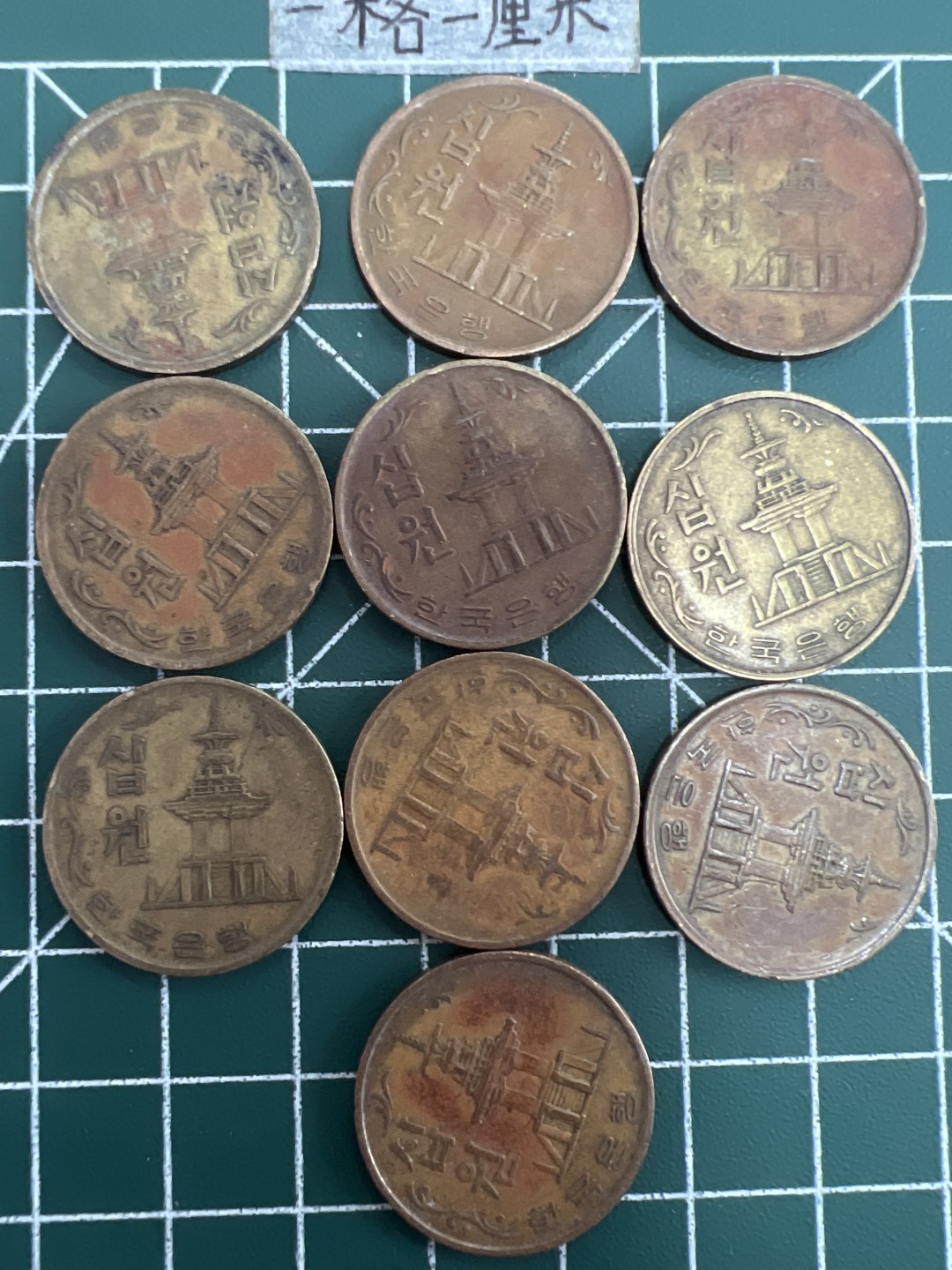 泡泡堂第三十八期  世界硬币纸币专场（无押金，无佣金，捡漏，全场20包邮，偏远地区除外） 韩国老版十元十个