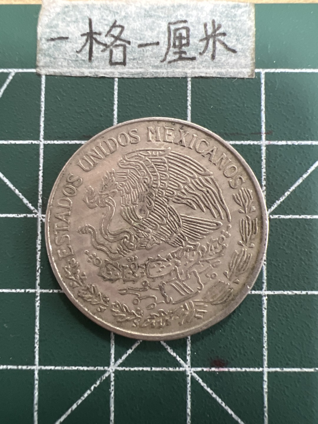 泡泡堂第四十期  世界硬币邮票专场（无押金，无佣金，捡漏，全场20包邮，偏远地区除外） 墨西哥71年大一元