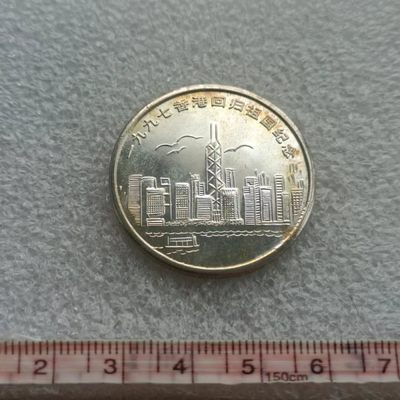 【淘币小摊】第十七拍散币场暂不收取邮费预留满百包邮发出可和其他场合并发货 - 香港回归纪念镀银章