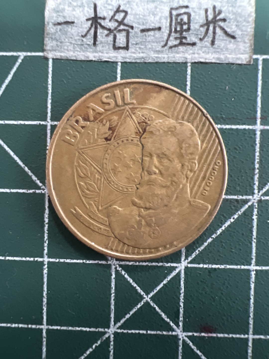 泡泡堂第四十期  世界硬币邮票专场（无押金，无佣金，捡漏，全场20包邮，偏远地区除外） 巴西25分