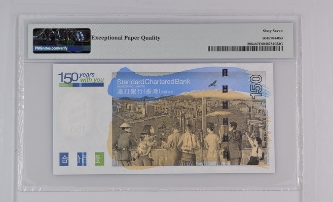 收藏联盟Quantum Auction 第180期拍卖 今晚七点开拍 香港渣打银行150周年纪念 PMG67 号码无347