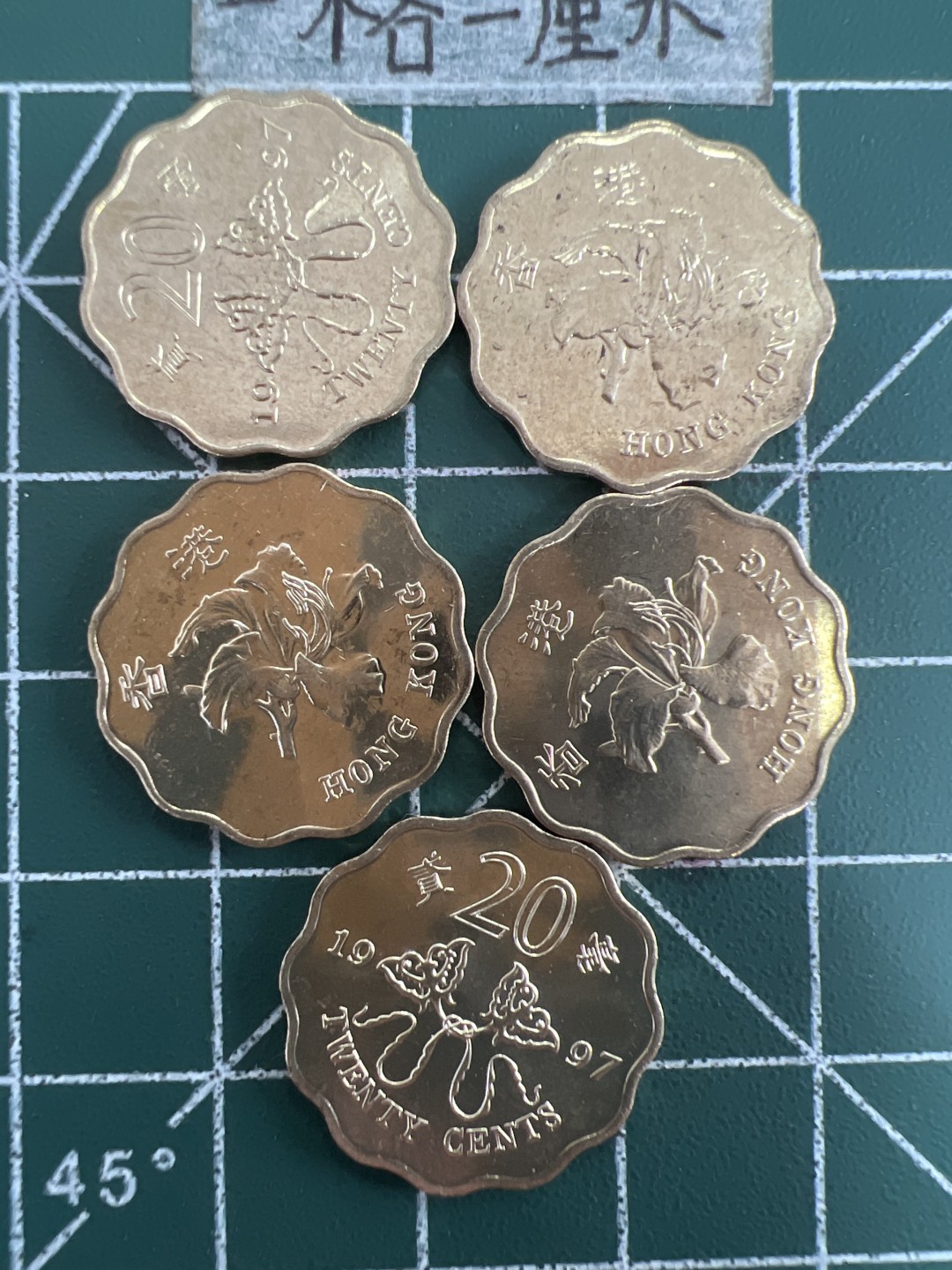 泡泡堂第三十八期  世界硬币纸币专场（无押金，无佣金，捡漏，全场20包邮，偏远地区除外） 香港2毫97年纪念币