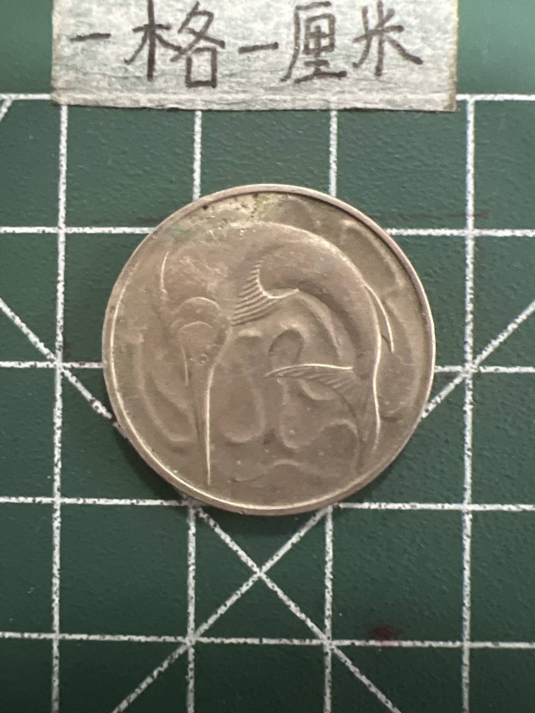 泡泡堂第五十一期  世界硬币邮票专场（无押金，无佣金，捡漏，全场20包邮，偏远地区除外） 新加坡81年20分