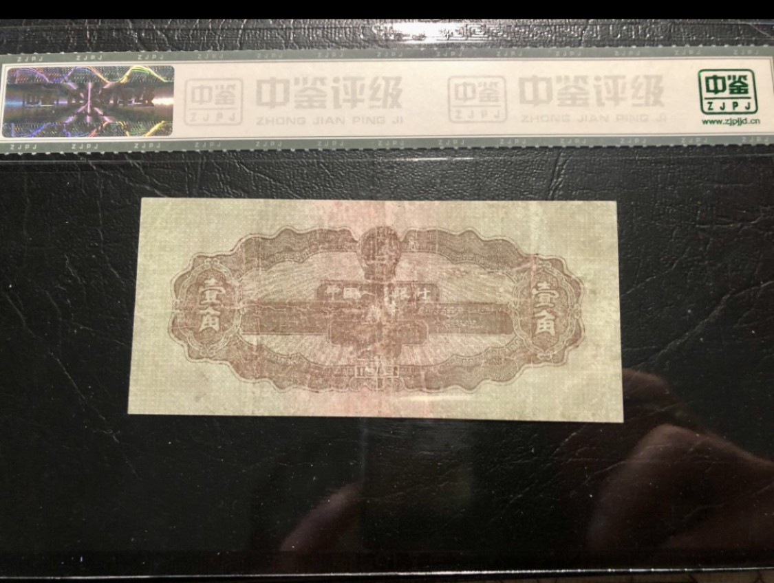 北极狼藏苑社第29期·第二套人民币专场 0222-第二套人民币·158-8419986·黄壹角拖拉机·中鉴65