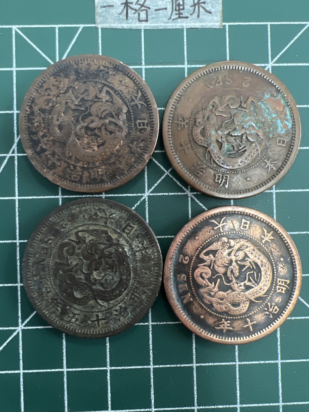 泡泡堂第五十三期  世界硬币纸币专场（无押金，无佣金，捡漏，全场20包邮，偏远地区除外） 日本明治大二钱四个