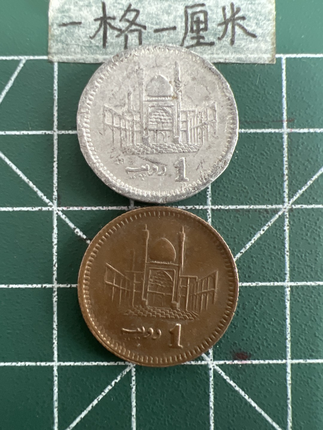 泡泡堂第三十九期  世界硬币邮票专场（无押金，无佣金，捡漏，全场20包邮，偏远地区除外） 巴基斯坦一对