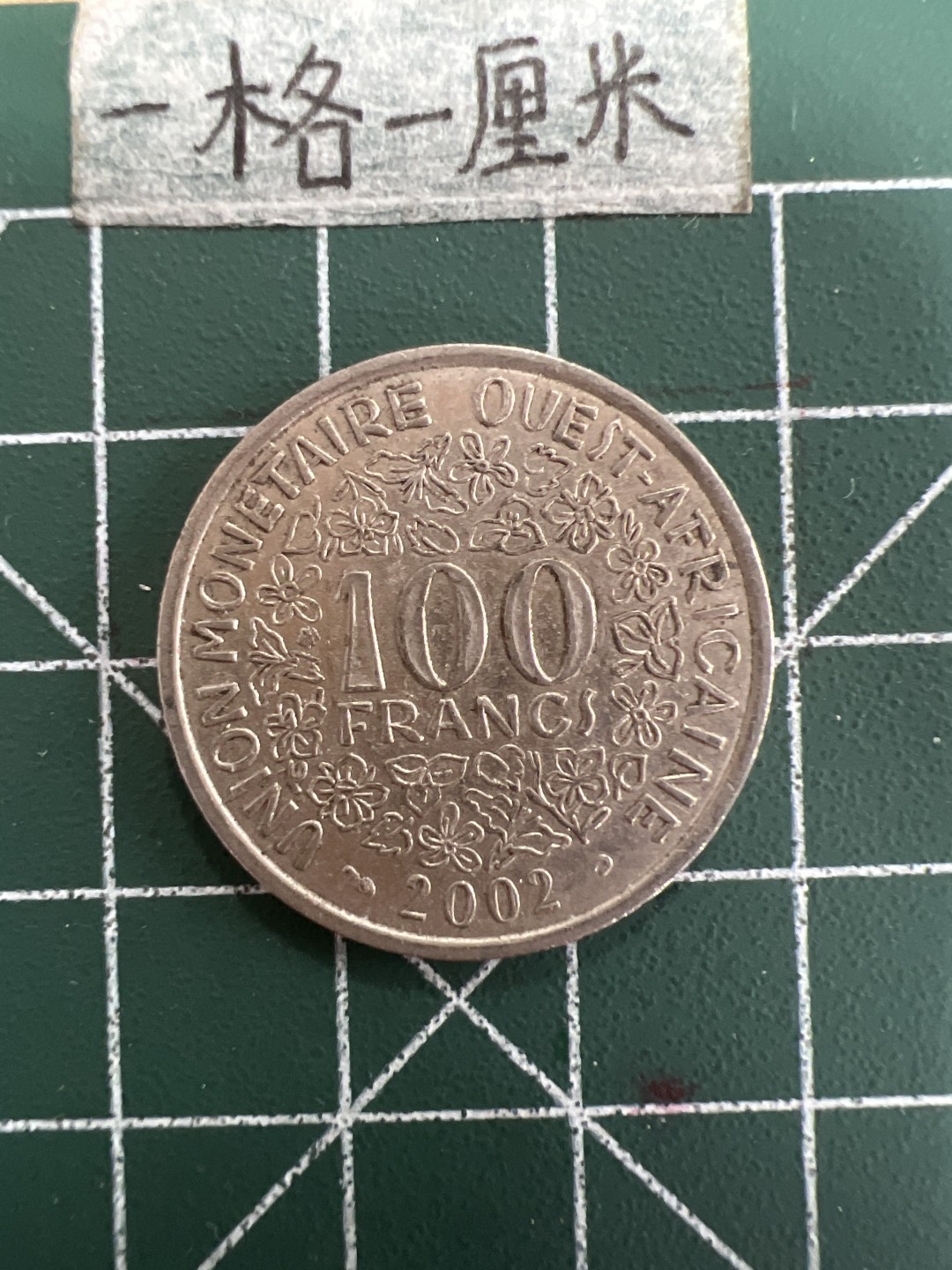 泡泡堂第四十期  世界硬币邮票专场（无押金，无佣金，捡漏，全场20包邮，偏远地区除外） 西非100F