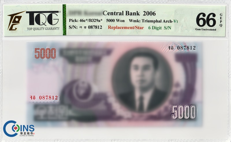 补号 TQG评级66分 朝鲜2006年5000元 纸币 凯旋门水印 Pick#46c* 亚洲
