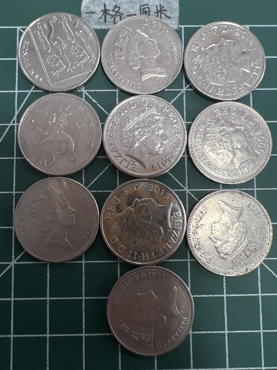 泡泡堂第四十期  世界硬币邮票专场（无押金，无佣金，捡漏，全场20包邮，偏远地区除外） 英国十便士十个