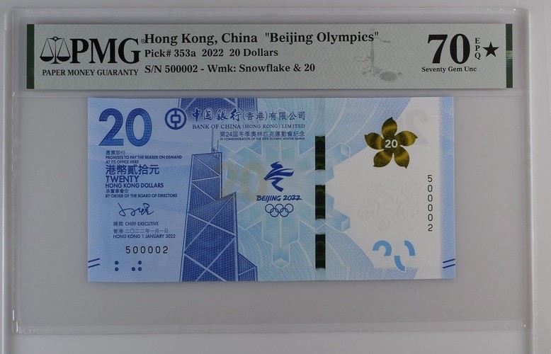 收藏联盟Quantum Auction 第180期拍卖 今晚七点开拍 香港北京冬奥会20元纪念钞 PMG70 满分💯
