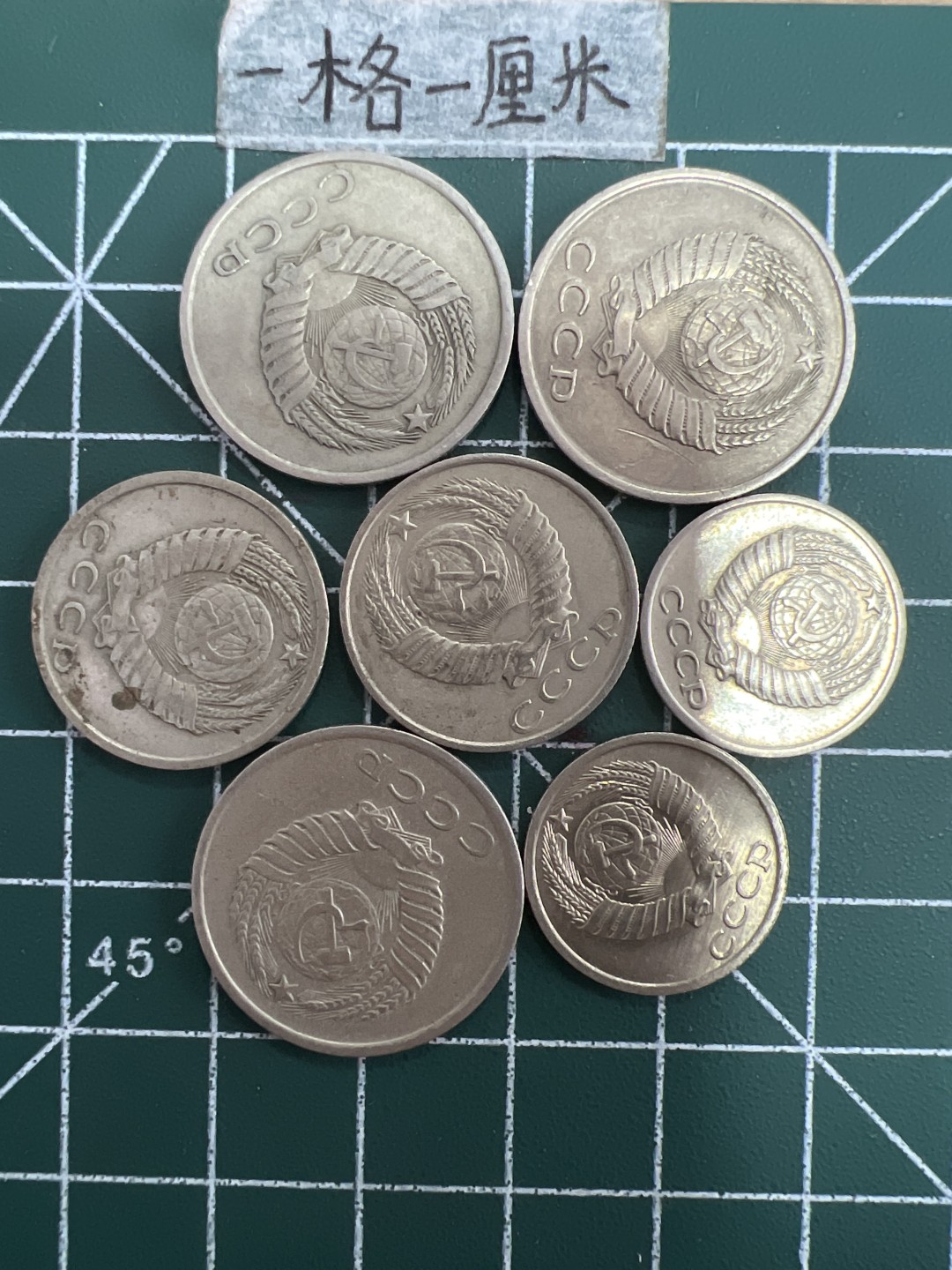 泡泡堂第四十期  世界硬币邮票专场（无押金，无佣金，捡漏，全场20包邮，偏远地区除外） 苏联七个