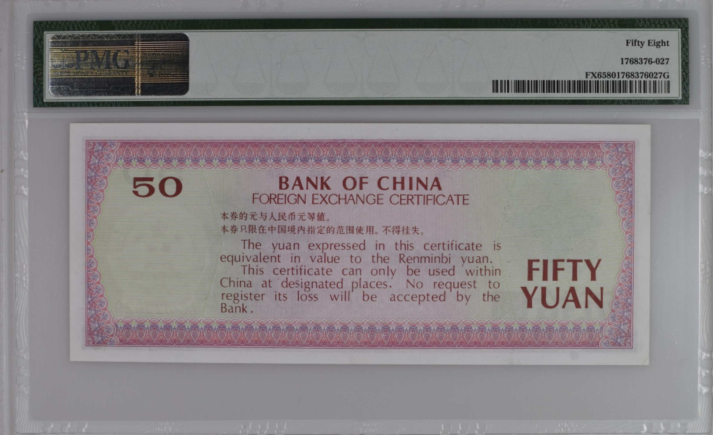 收藏联盟Quantum Auction 第180期拍卖 今晚七点开拍 中国1979年50元外汇券 无47号 PMG58 象鼻山