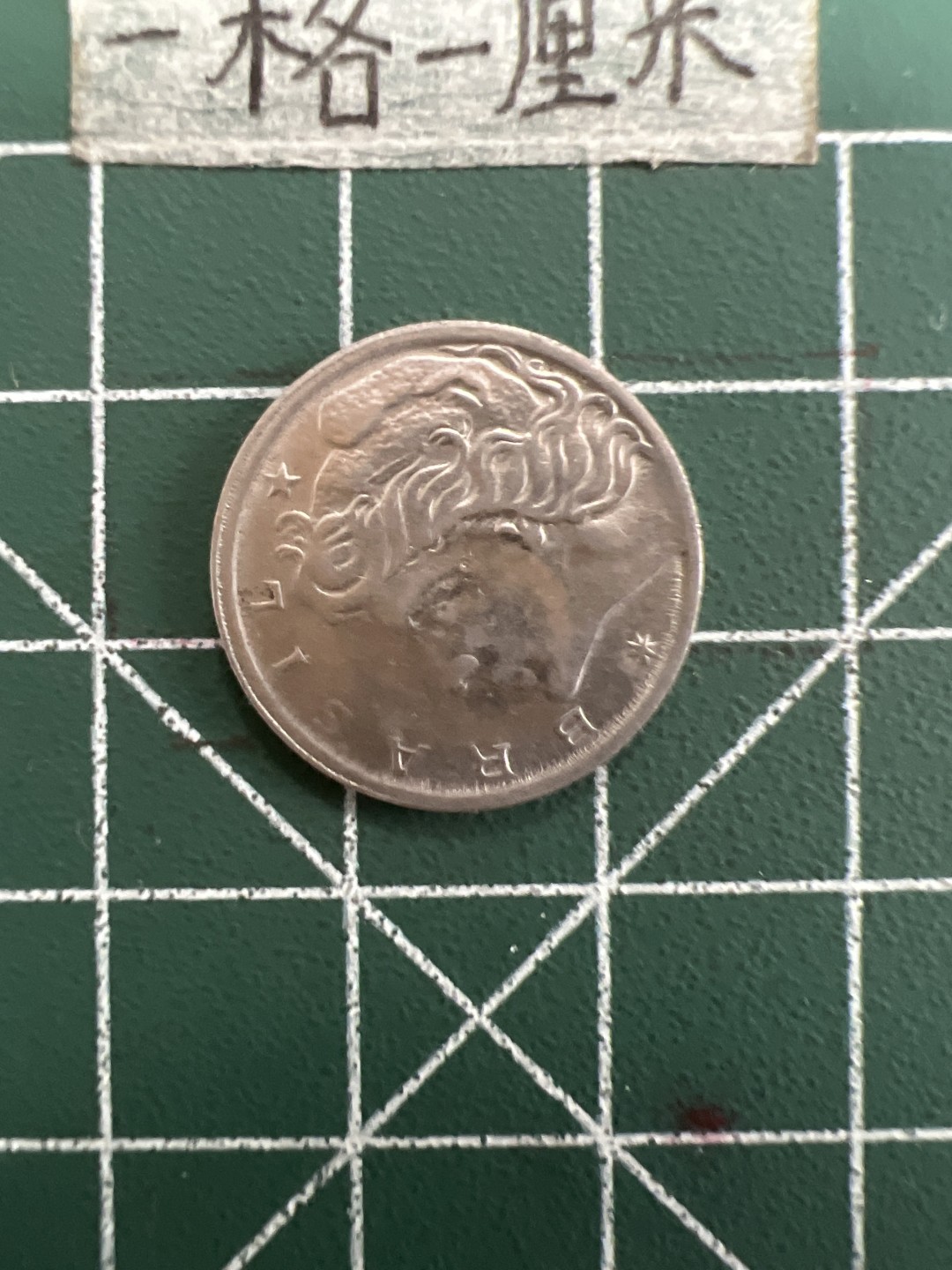 泡泡堂第五十三期  世界硬币纸币专场（无押金，无佣金，捡漏，全场20包邮，偏远地区除外） 巴西1969年2分