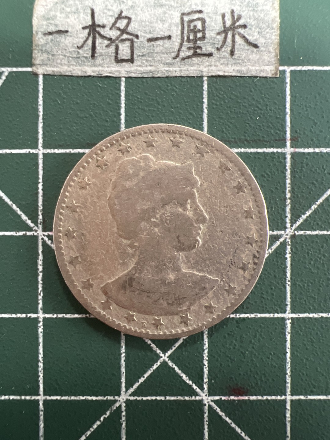 泡泡堂第四十期  世界硬币邮票专场（无押金，无佣金，捡漏，全场20包邮，偏远地区除外） 巴西1910年200瑞斯