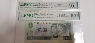 【华誉大咖】2080期拍卖 - 荧光之王两枚PMG67E PD26025991 PD26025951