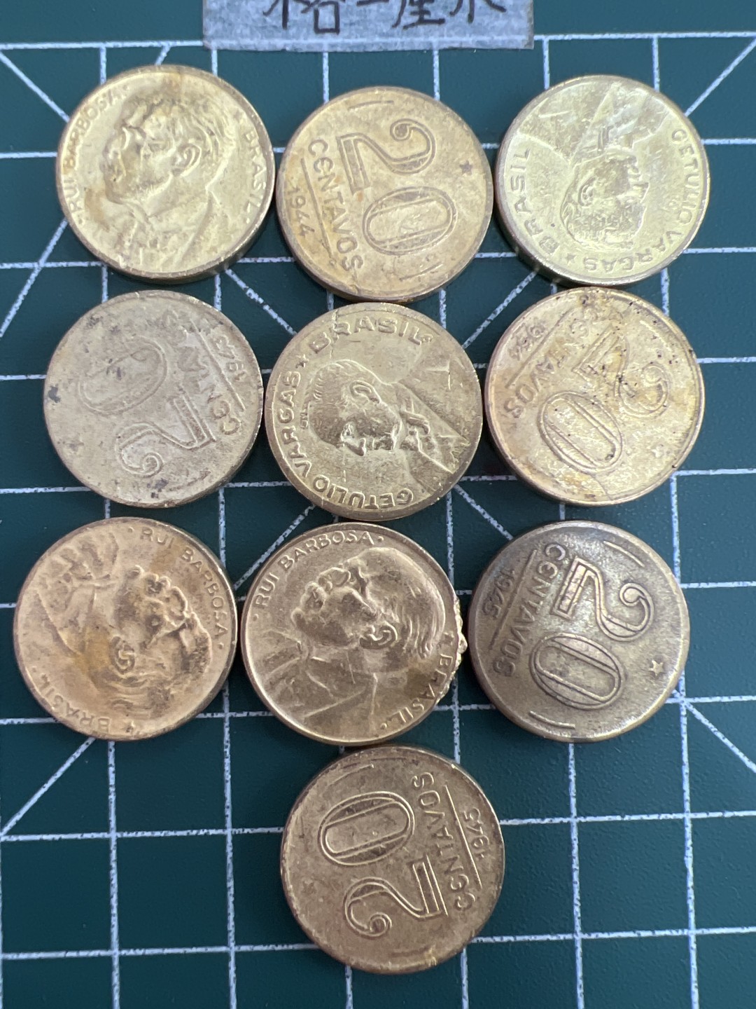 泡泡堂第三十八期  世界硬币纸币专场（无押金，无佣金，捡漏，全场20包邮，偏远地区除外） 巴西二战铜币十个