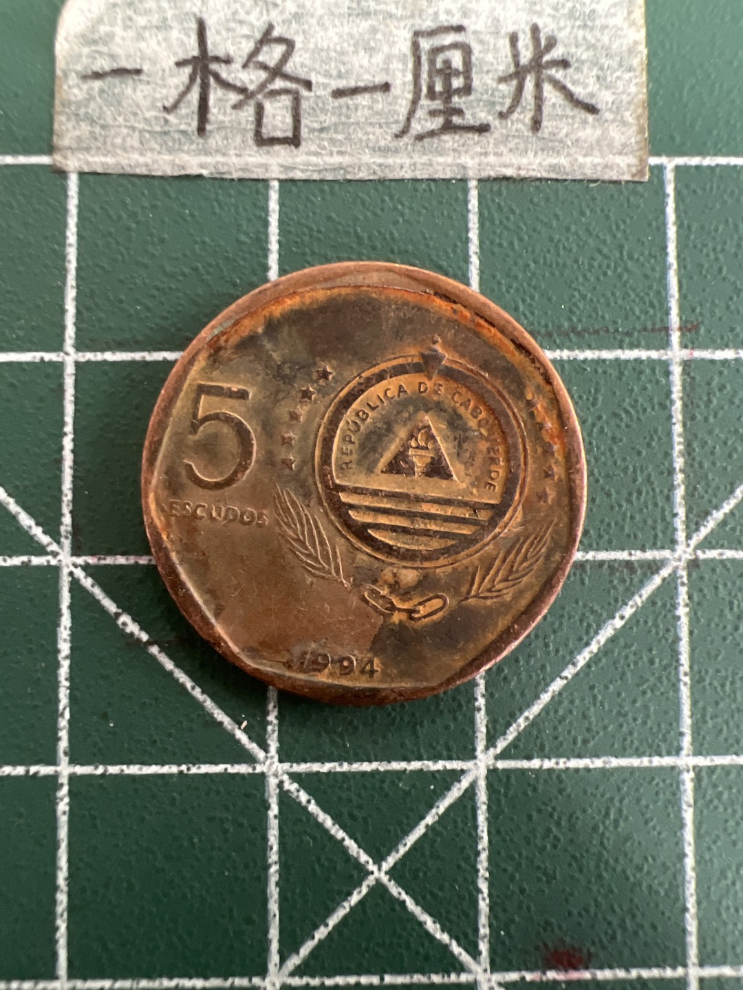 泡泡堂第三十八期  世界硬币纸币专场（无押金，无佣金，捡漏，全场20包邮，偏远地区除外） 佛得角5分