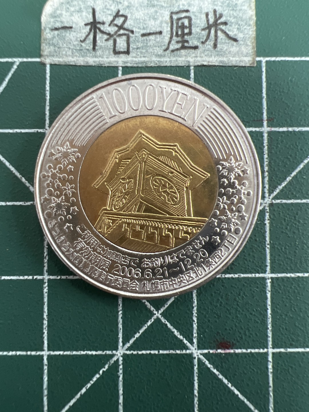 泡泡堂第三十八期  世界硬币纸币专场（无押金，无佣金，捡漏，全场20包邮，偏远地区除外） 日本1000元大币