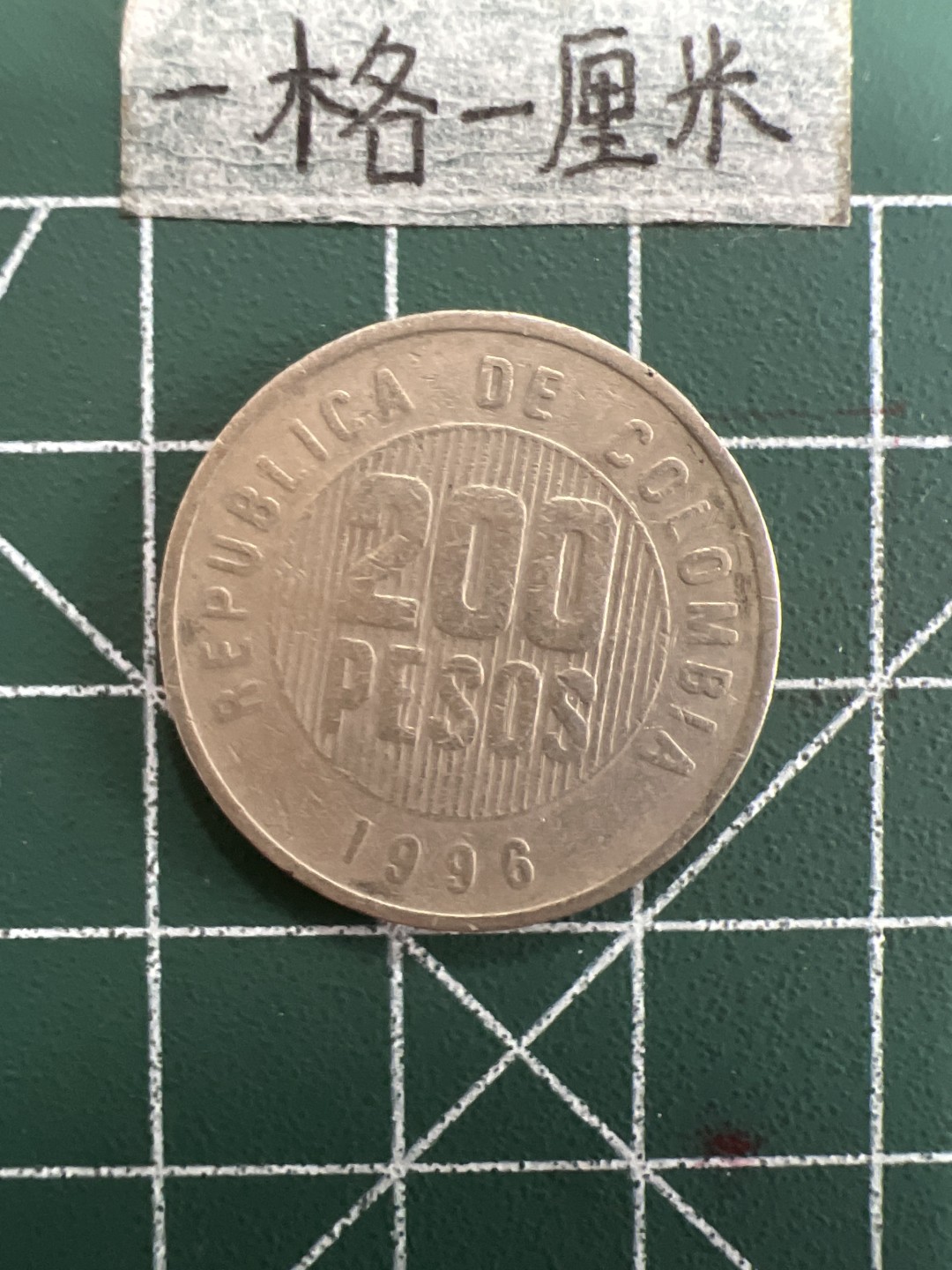 泡泡堂第三十九期  世界硬币邮票专场（无押金，无佣金，捡漏，全场20包邮，偏远地区除外） 哥伦比亚200皮索