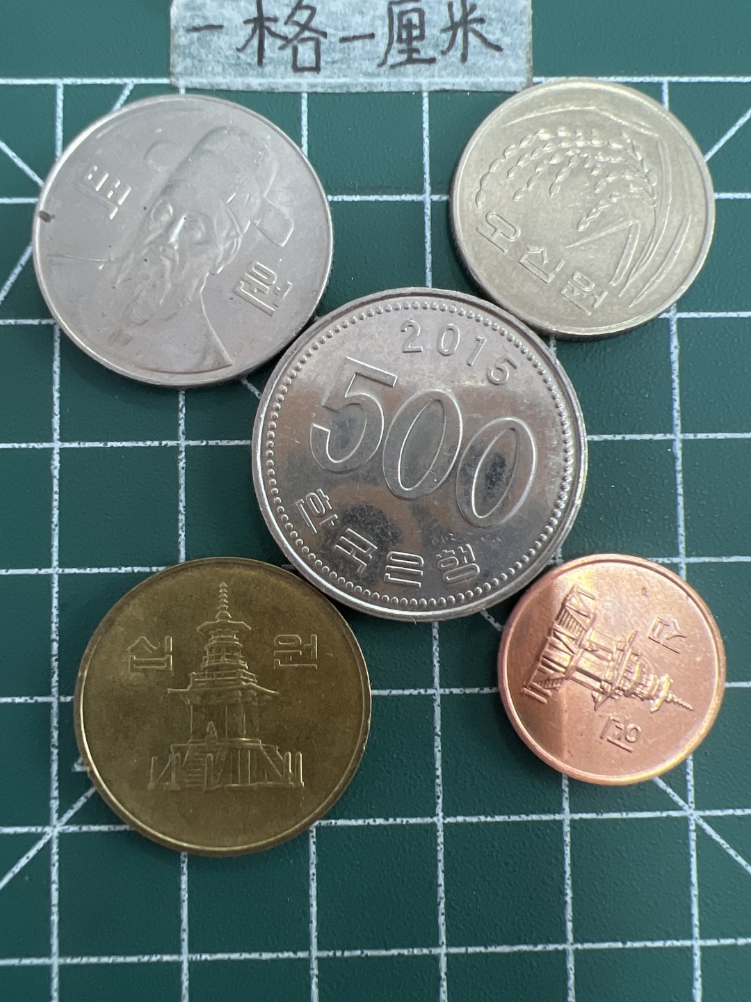 泡泡堂第三十八期  世界硬币纸币专场（无押金，无佣金，捡漏，全场20包邮，偏远地区除外） 韩国一套五个