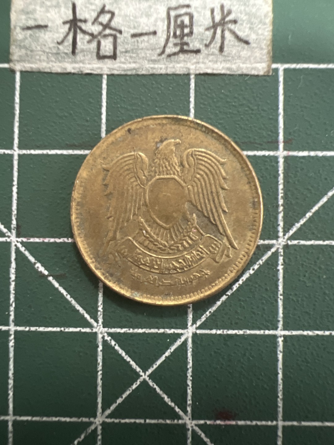 泡泡堂第四十期  世界硬币邮票专场（无押金，无佣金，捡漏，全场20包邮，偏远地区除外） 埃及十皮