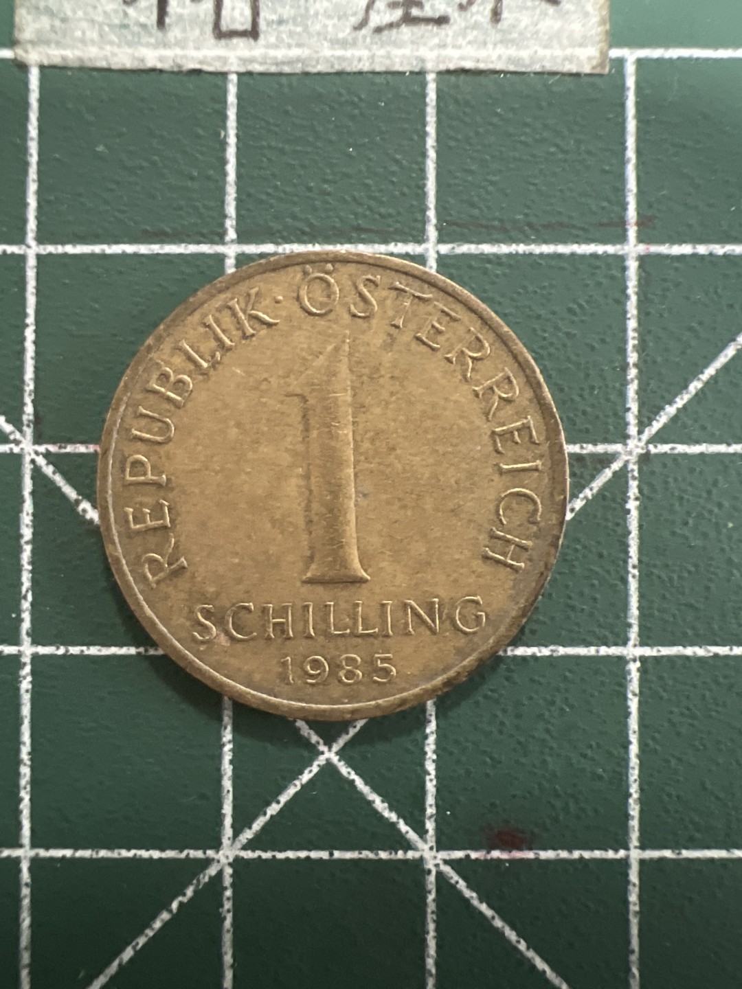 泡泡堂第四十期  世界硬币邮票专场（无押金，无佣金，捡漏，全场20包邮，偏远地区除外） 奥地利一先令