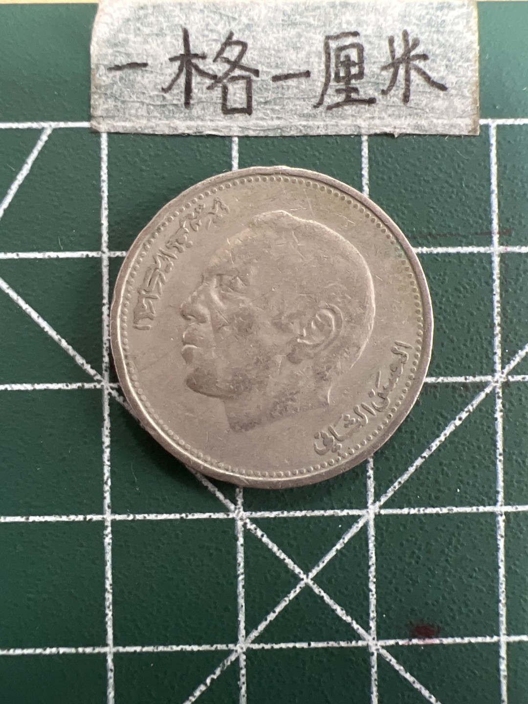 泡泡堂第三十九期  世界硬币邮票专场（无押金，无佣金，捡漏，全场20包邮，偏远地区除外） 摩洛哥一元老版