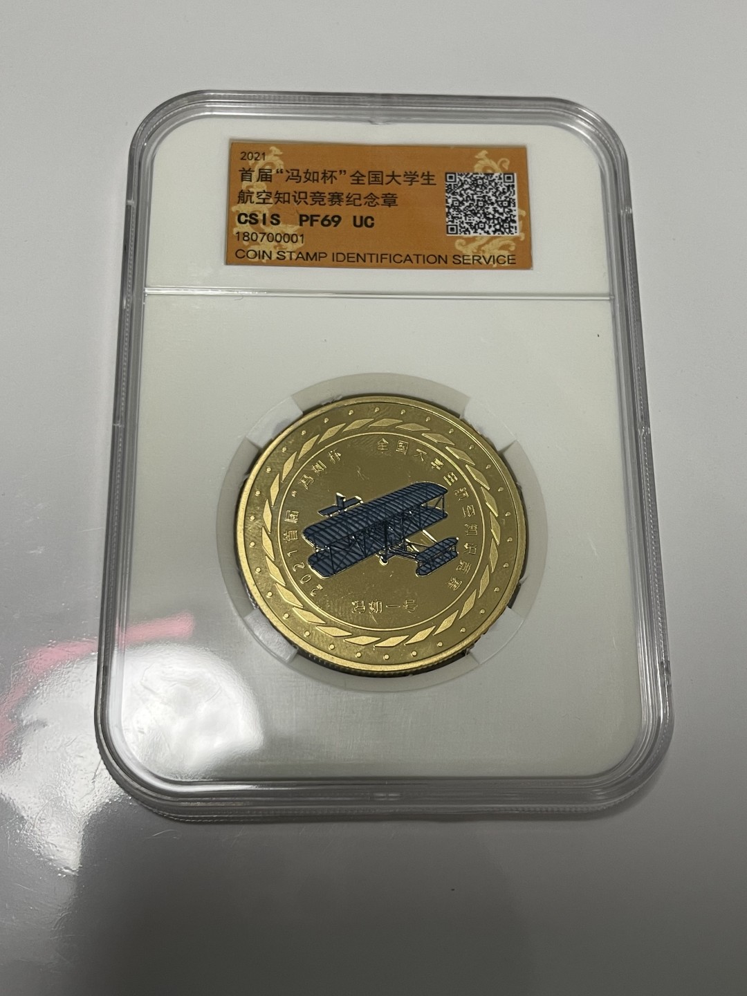 CSIS-GREAT评级精品钱币拍卖第一百五十四期 冯如杯 大学生知识竞赛 镀金章 CSIS69  磕碰氧化划痕白斑均有 售出不退换 睁大眼看清楚别后悔