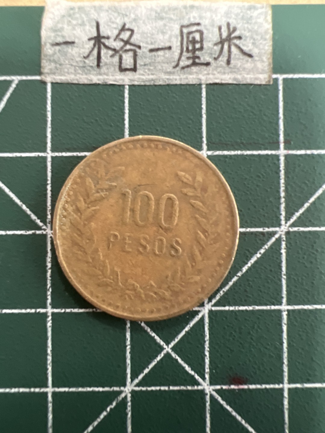 泡泡堂第三十九期  世界硬币邮票专场（无押金，无佣金，捡漏，全场20包邮，偏远地区除外） 哥伦比亚100皮索