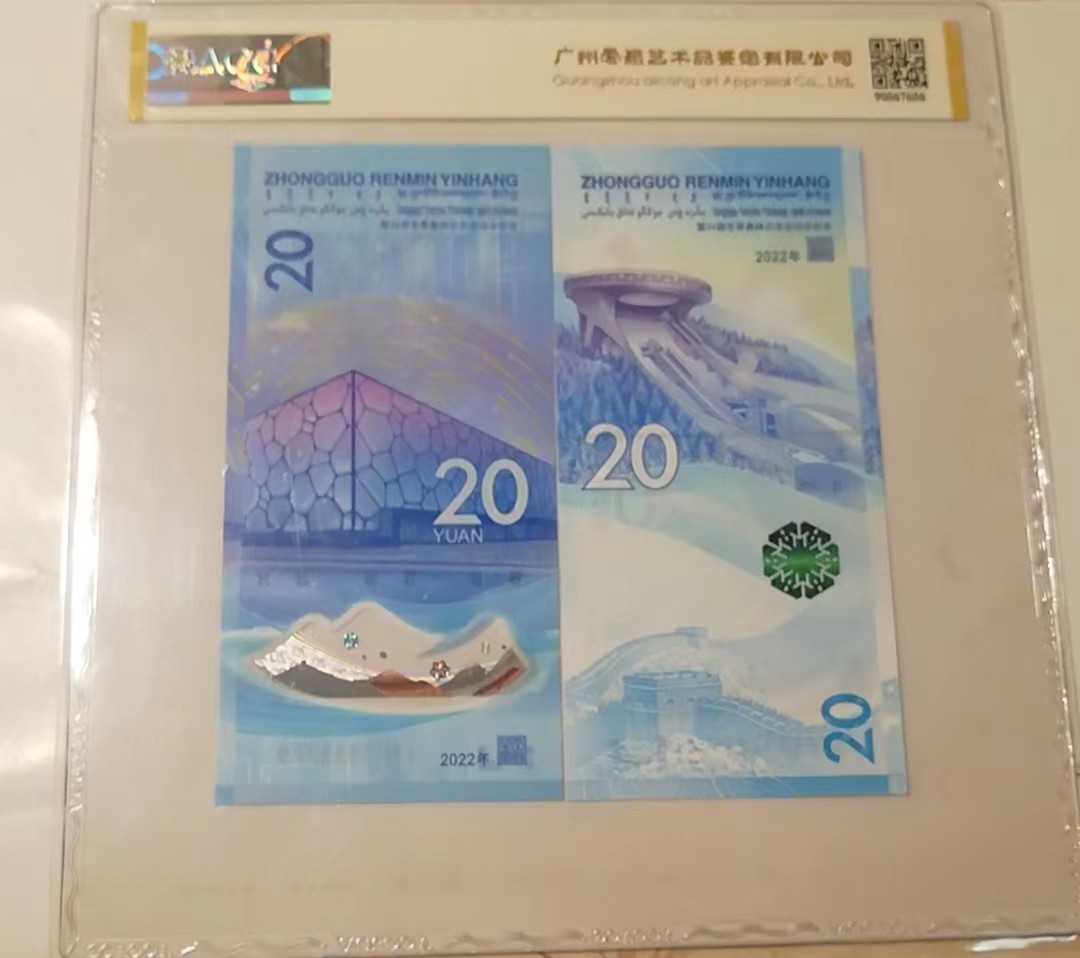 【华誉大咖】2080期拍卖 冬奥会对钞首发67分+，爱藏评级错标，尾8同83333279.错标成尾7同3333279.全程无4，带间3333狮子号。