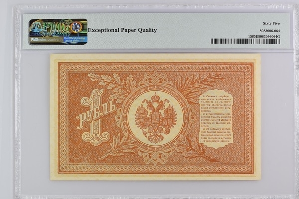 收藏联盟Quantum Auction 第180期拍卖 今晚七点开拍 俄国1898年1卢布 信用券 PMG65 百年历史高分不易