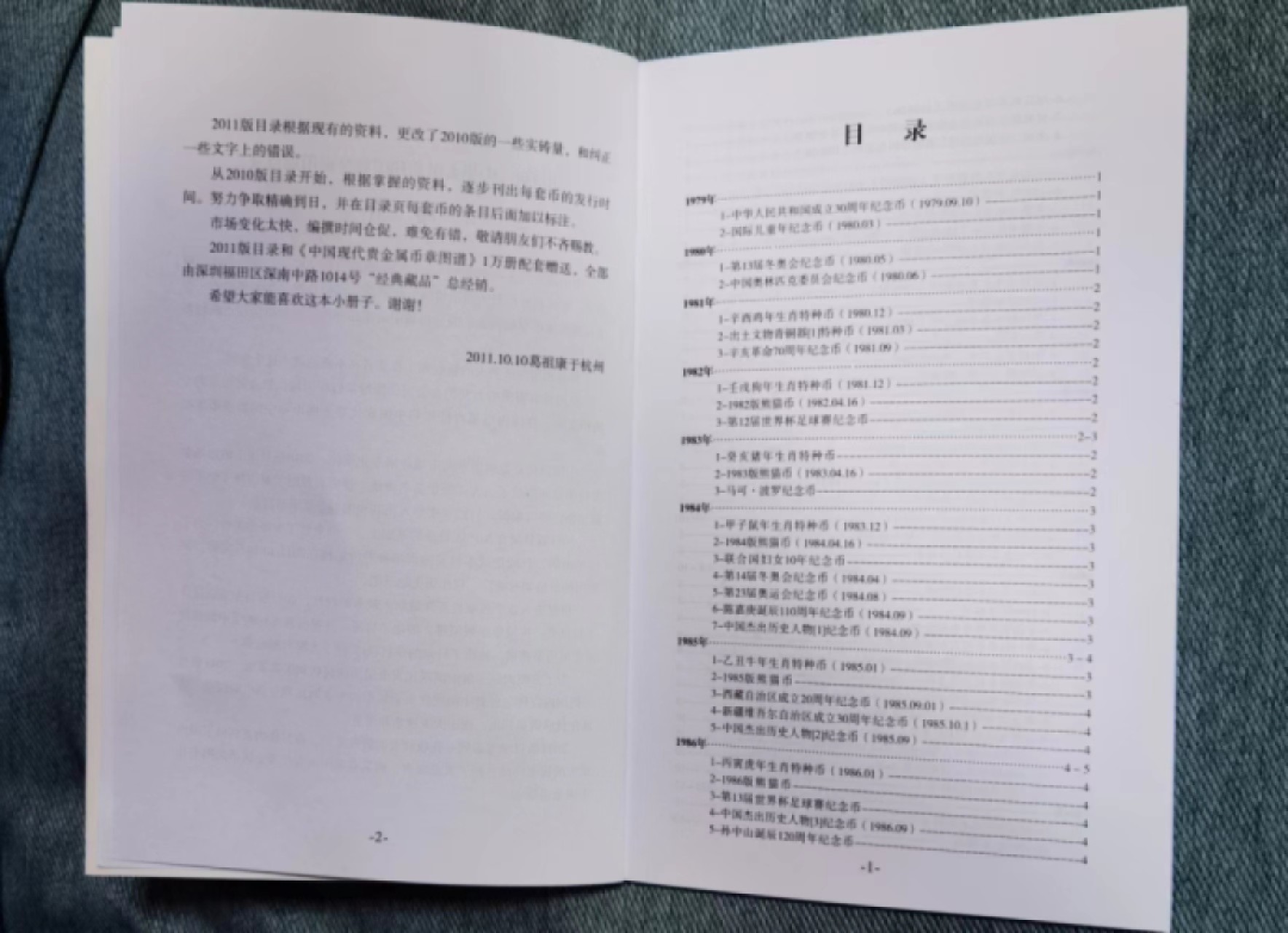 北京马甸外国钱币专卖微拍第八十一期，非贵金属流通币，纪念币专场，陆续上新，欢迎关注  2011年版中国贵金属币章目录，无图 