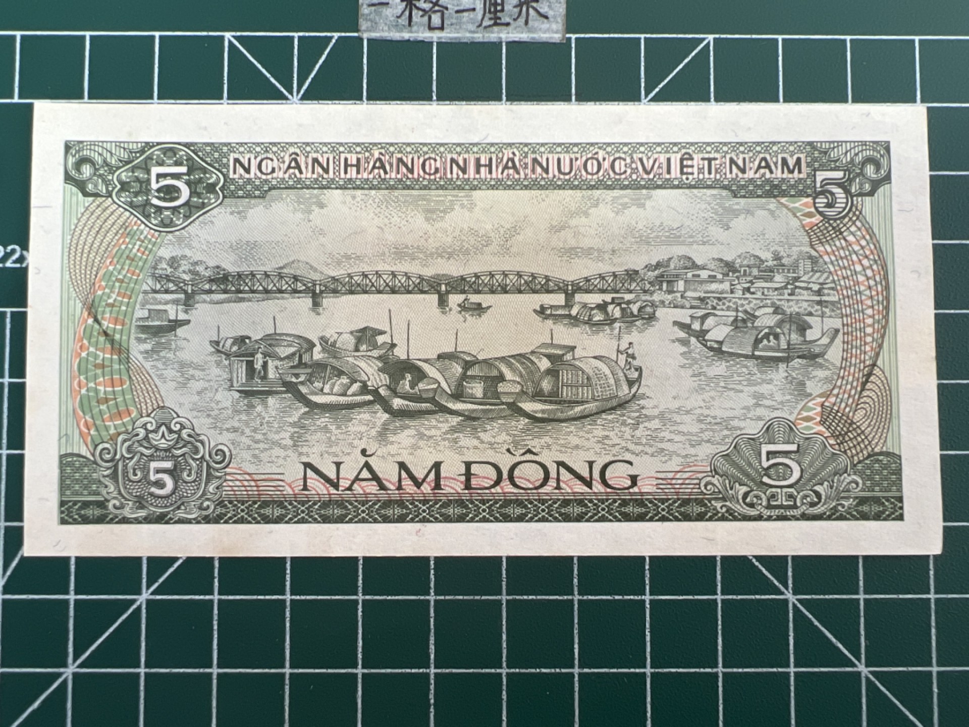 泡泡堂第三十八期  世界硬币纸币专场（无押金，无佣金，捡漏，全场20包邮，偏远地区除外） 全新越南85年5盾