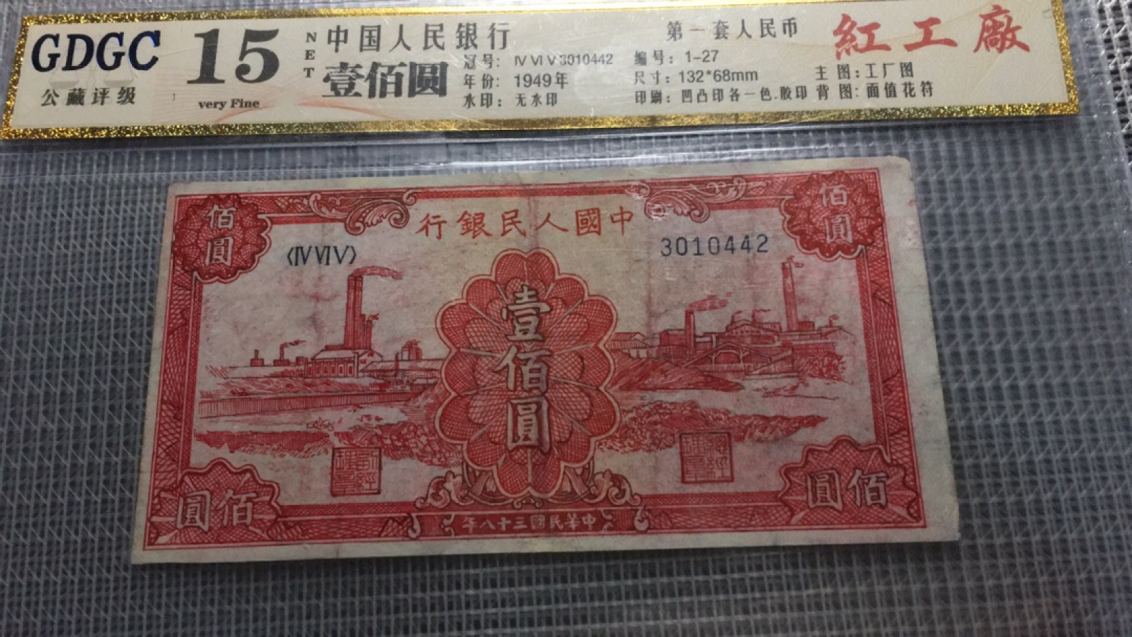 【华誉大咖】2080期拍卖 一版壹佰元 3010442