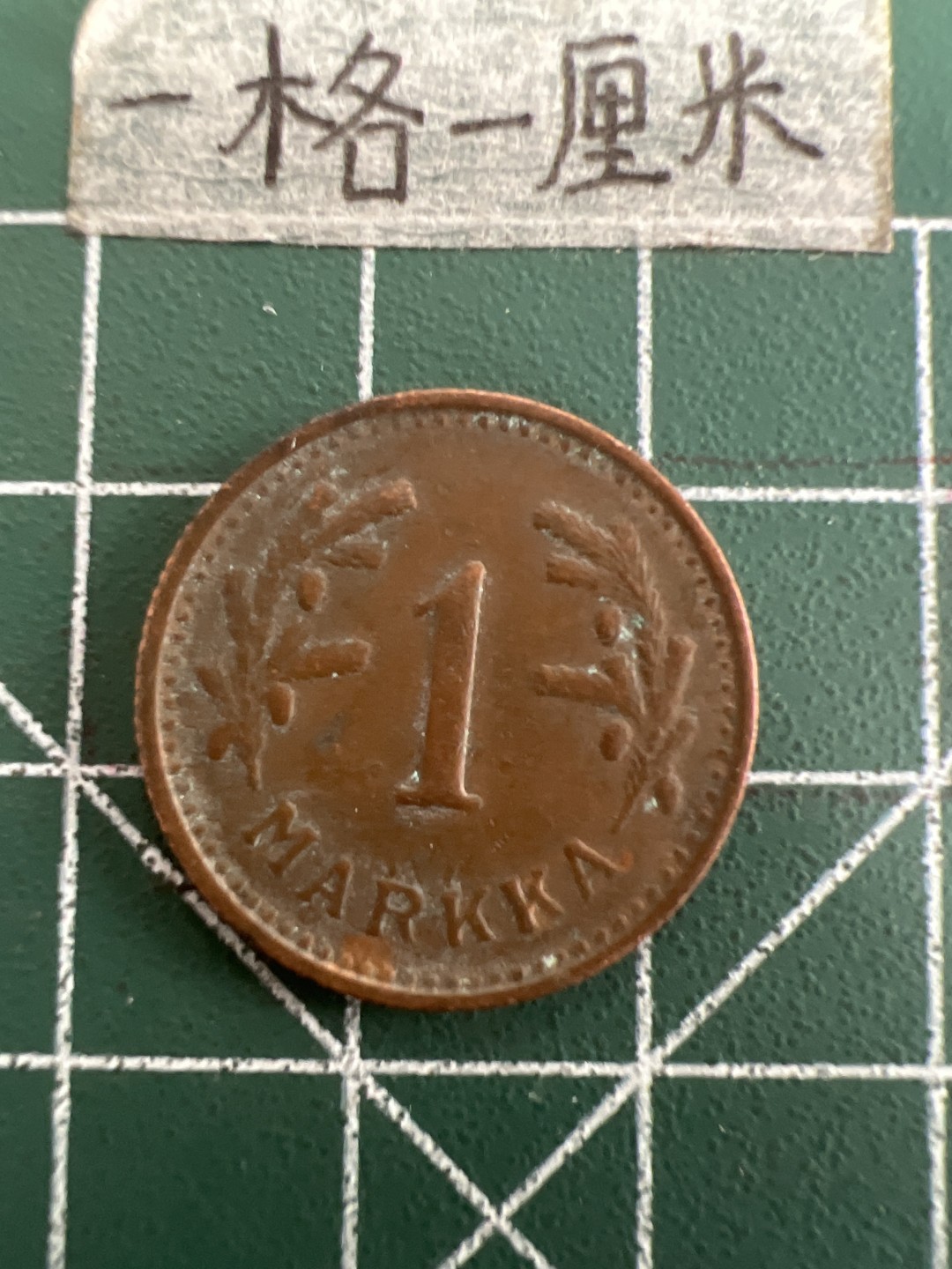 泡泡堂第三十八期  世界硬币纸币专场（无押金，无佣金，捡漏，全场20包邮，偏远地区除外） 芬兰51年铜一马克