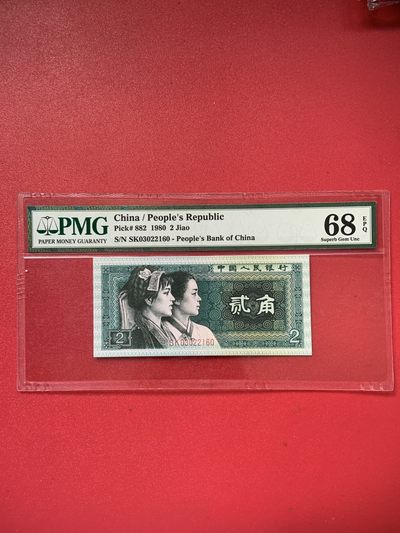 周末大放送，喜欢的瞧一瞧 - 1980年二角纸币评级PMG68