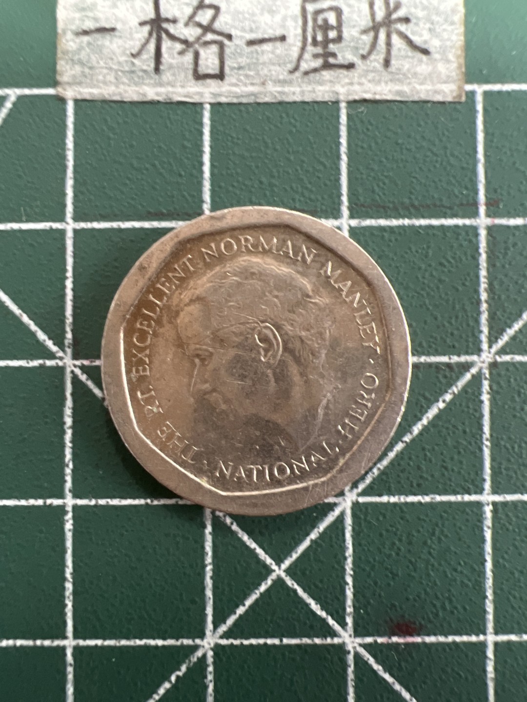 泡泡堂第三十九期  世界硬币邮票专场（无押金，无佣金，捡漏，全场20包邮，偏远地区除外） 牙买加5刀