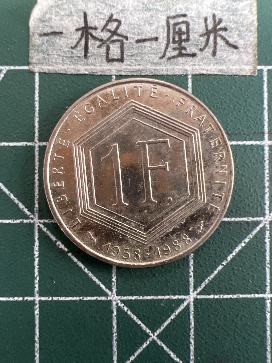 泡泡堂第三十八期  世界硬币纸币专场（无押金，无佣金，捡漏，全场20包邮，偏远地区除外） 法国戴高乐一元