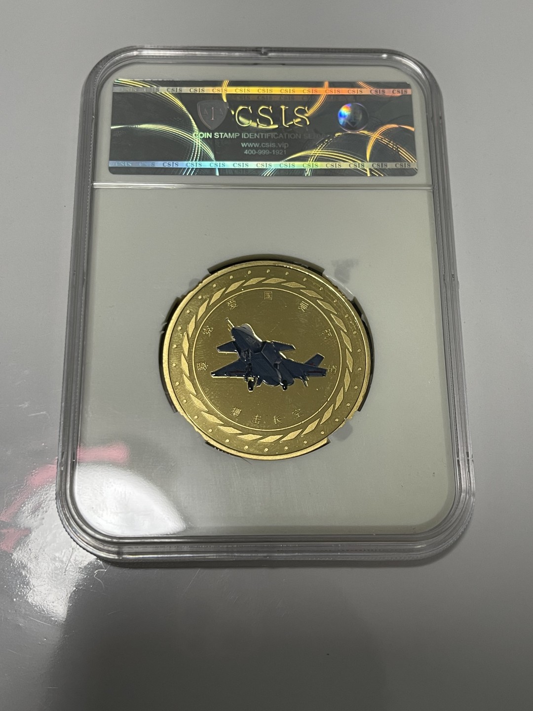 CSIS-GREAT评级精品钱币拍卖第一百五十四期 冯如杯 大学生知识竞赛 镀金章 CSIS69  磕碰氧化划痕白斑均有 售出不退换 睁大眼看清楚别后悔