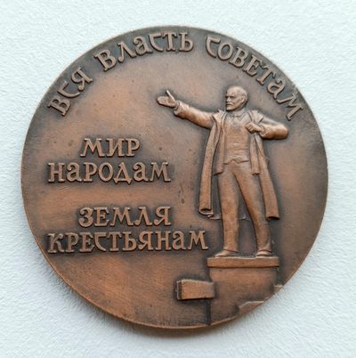 彼得堡世界钱币勋章拍卖第十期，本周五六两连拍，0佣金全场包邮,7月29号晚七点半0元起拍 - 苏联1970年列宁诞辰百年大型纪念奖章，合金材质，8cm