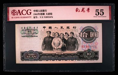 品味人生第252场 - 三版大团结乱龙号一张