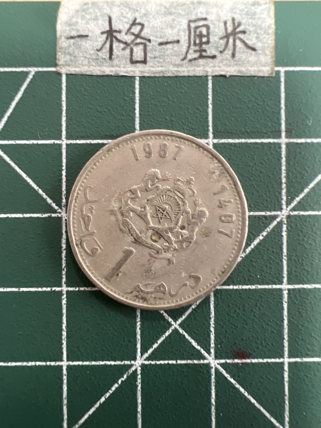 泡泡堂第三十九期  世界硬币邮票专场（无押金，无佣金，捡漏，全场20包邮，偏远地区除外） 摩洛哥一元老版