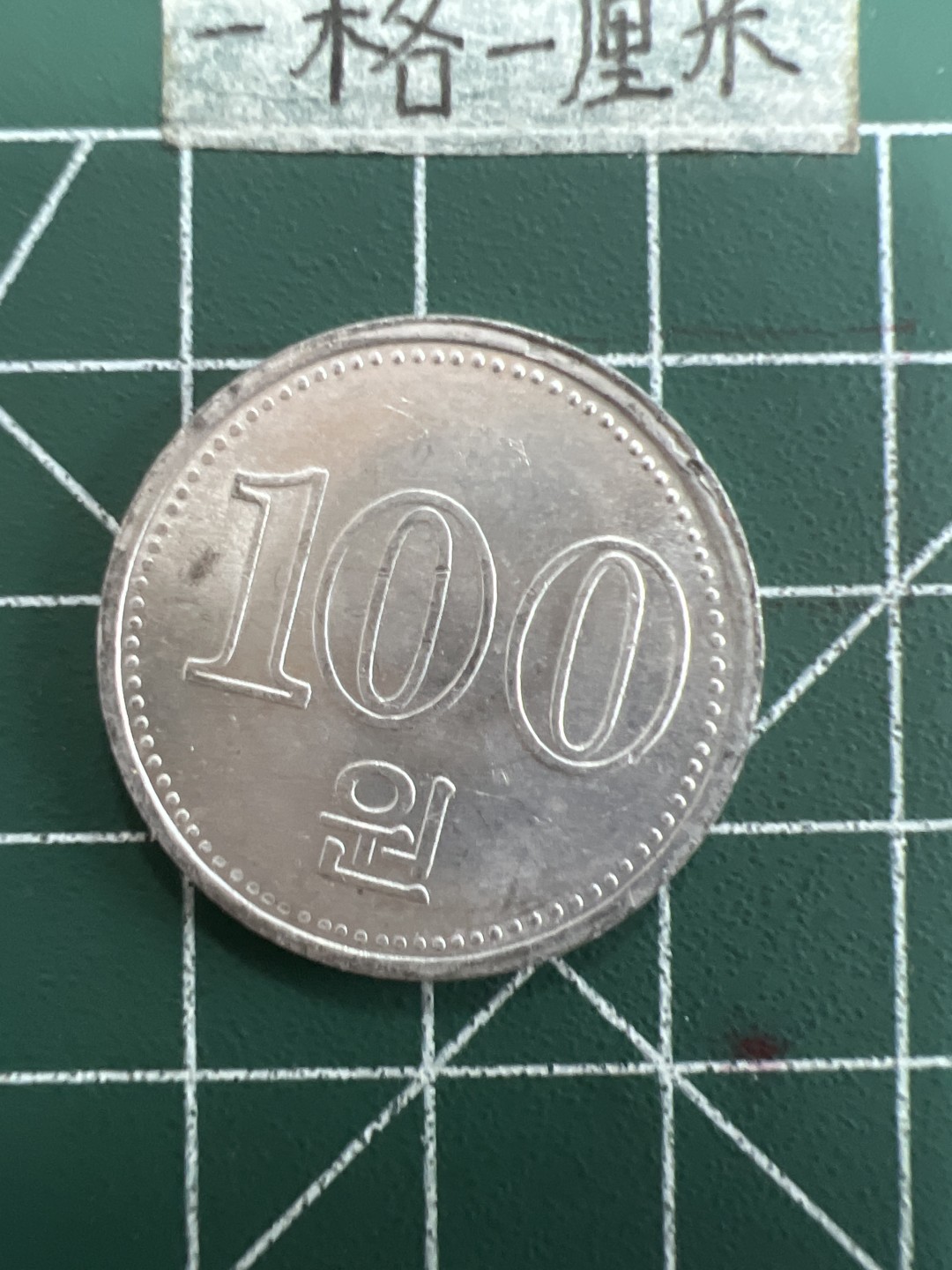 泡泡堂第三十九期  世界硬币邮票专场（无押金，无佣金，捡漏，全场20包邮，偏远地区除外） 朝鲜100元