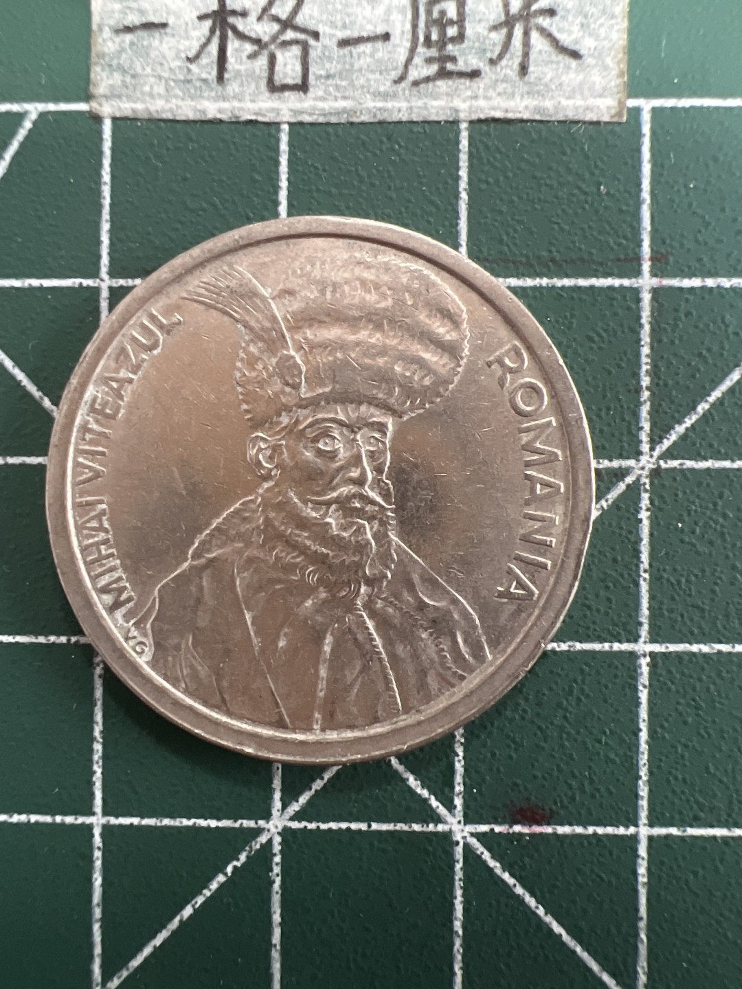 泡泡堂第四十期  世界硬币邮票专场（无押金，无佣金，捡漏，全场20包邮，偏远地区除外） 罗马尼亚100列