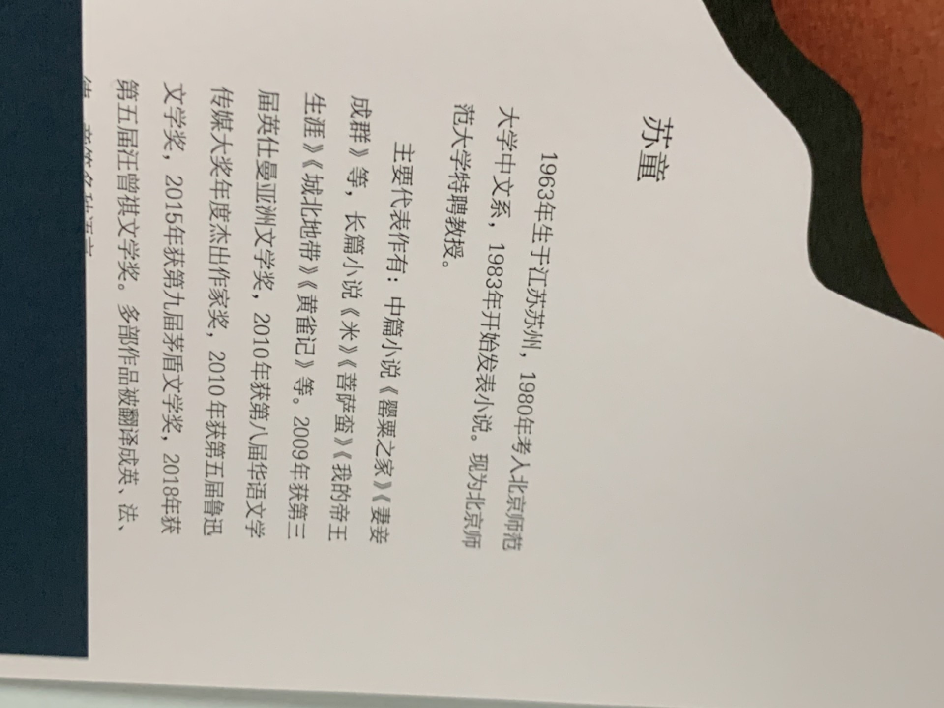 零元拍:当代文学大家著名作家苏童亲笔签名著书《罂粟之家》