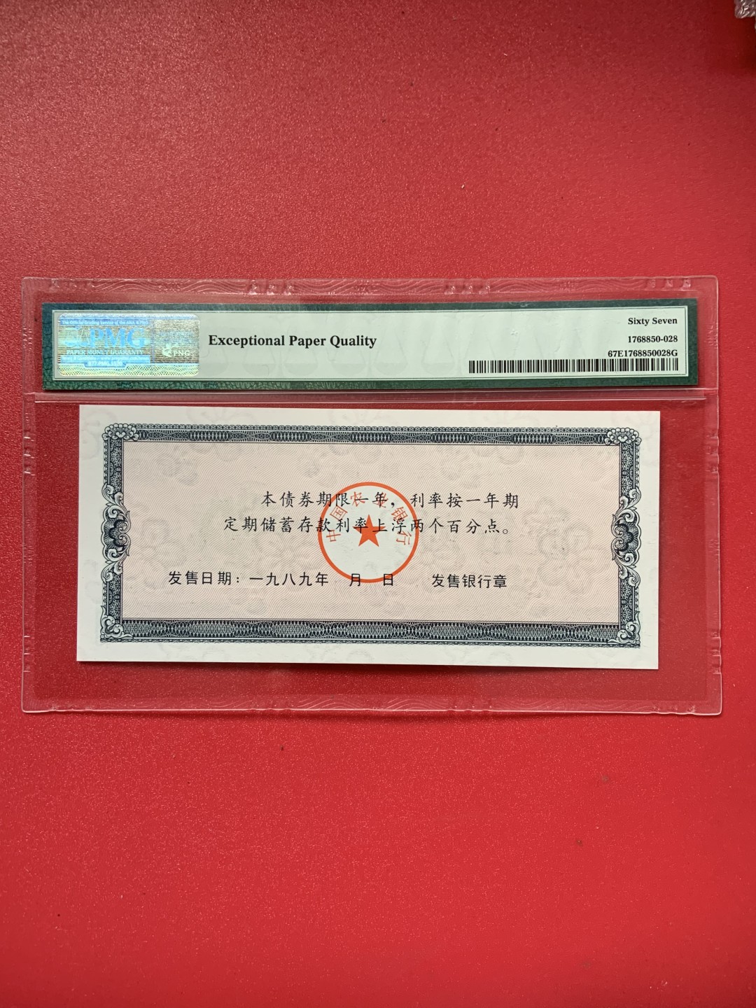 周末大放送，喜欢的瞧一瞧 中国农业银行金融债券五百元评级PMG67