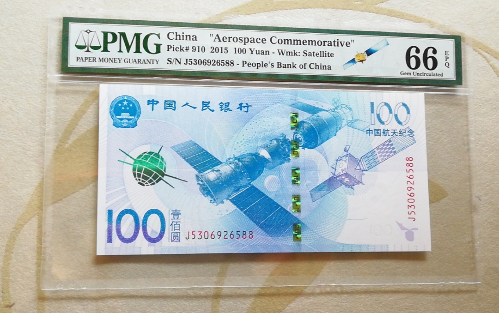 【华誉大咖】2080期拍卖 航天钞航天标，PMG66分，全程无47尾88。