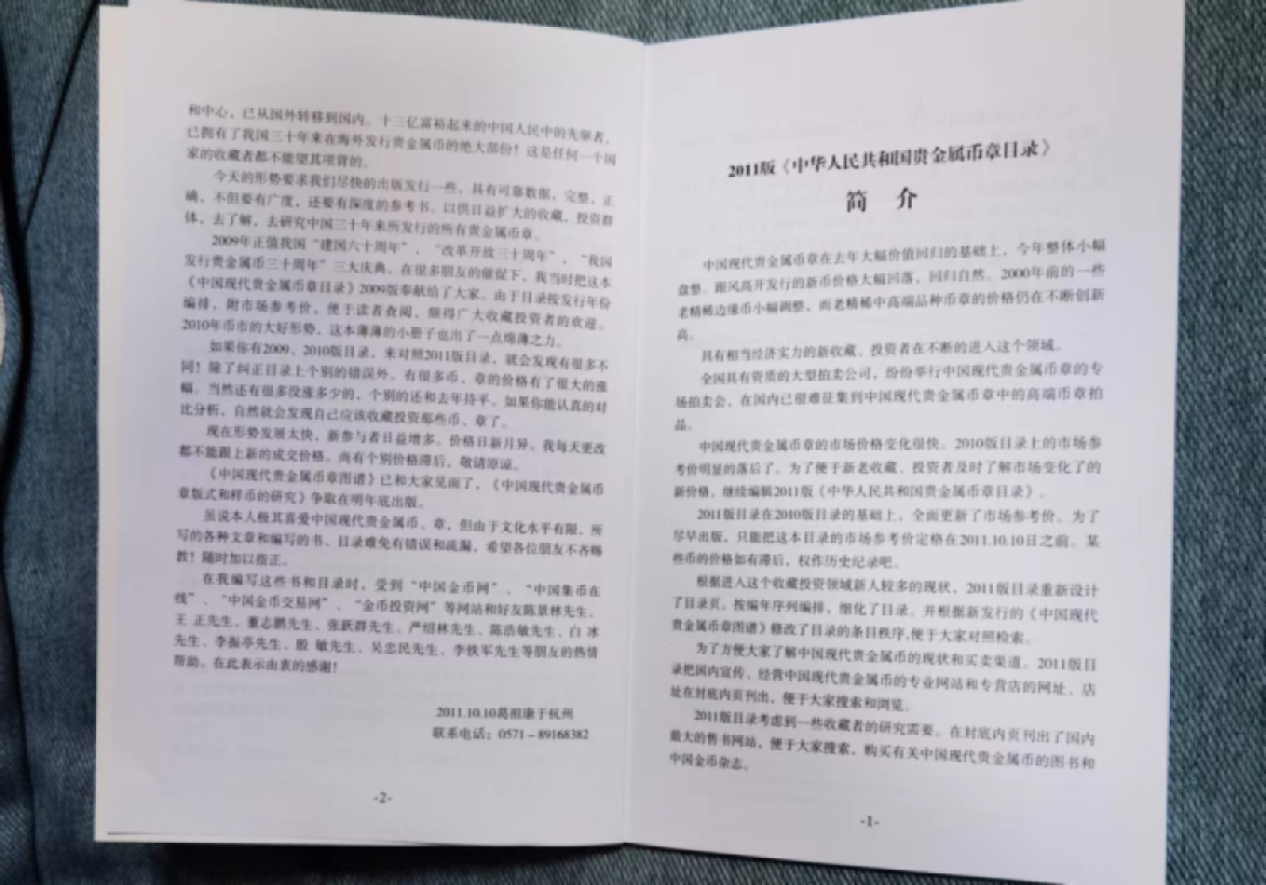 北京马甸外国钱币专卖微拍第八十一期，非贵金属流通币，纪念币专场，陆续上新，欢迎关注  2011年版中国贵金属币章目录，无图 