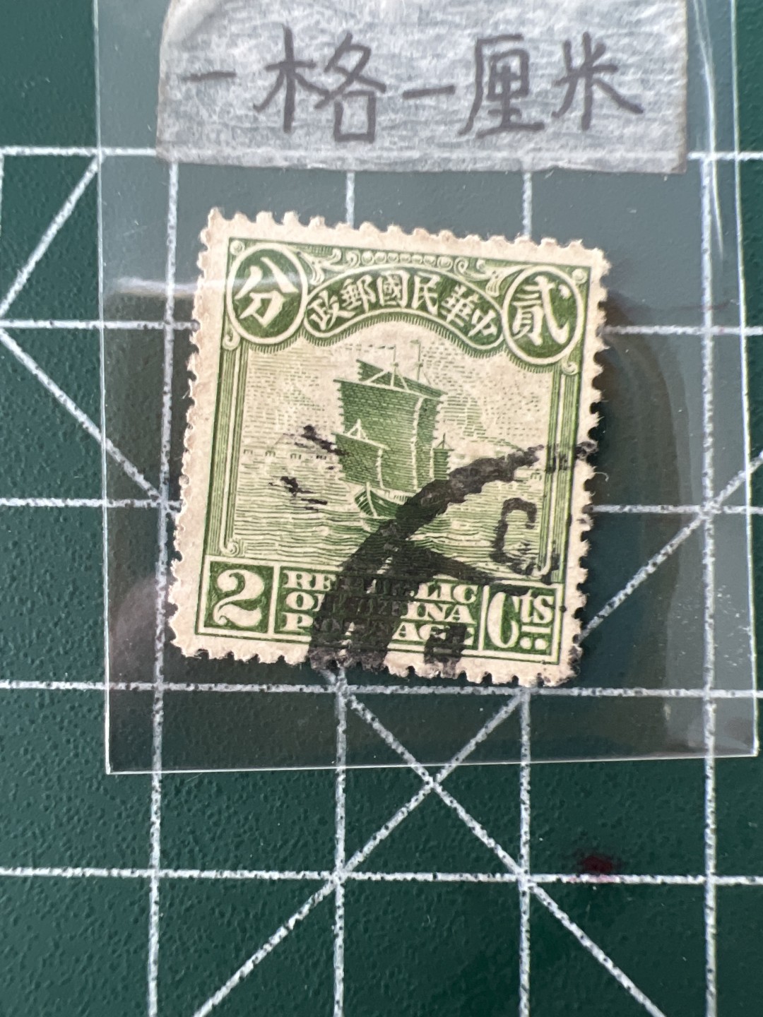 泡泡堂第四十一期  世界硬币邮票纪念章专场（无押金，无佣金，捡漏，全场20包邮，偏远地区除外） 民国邮票