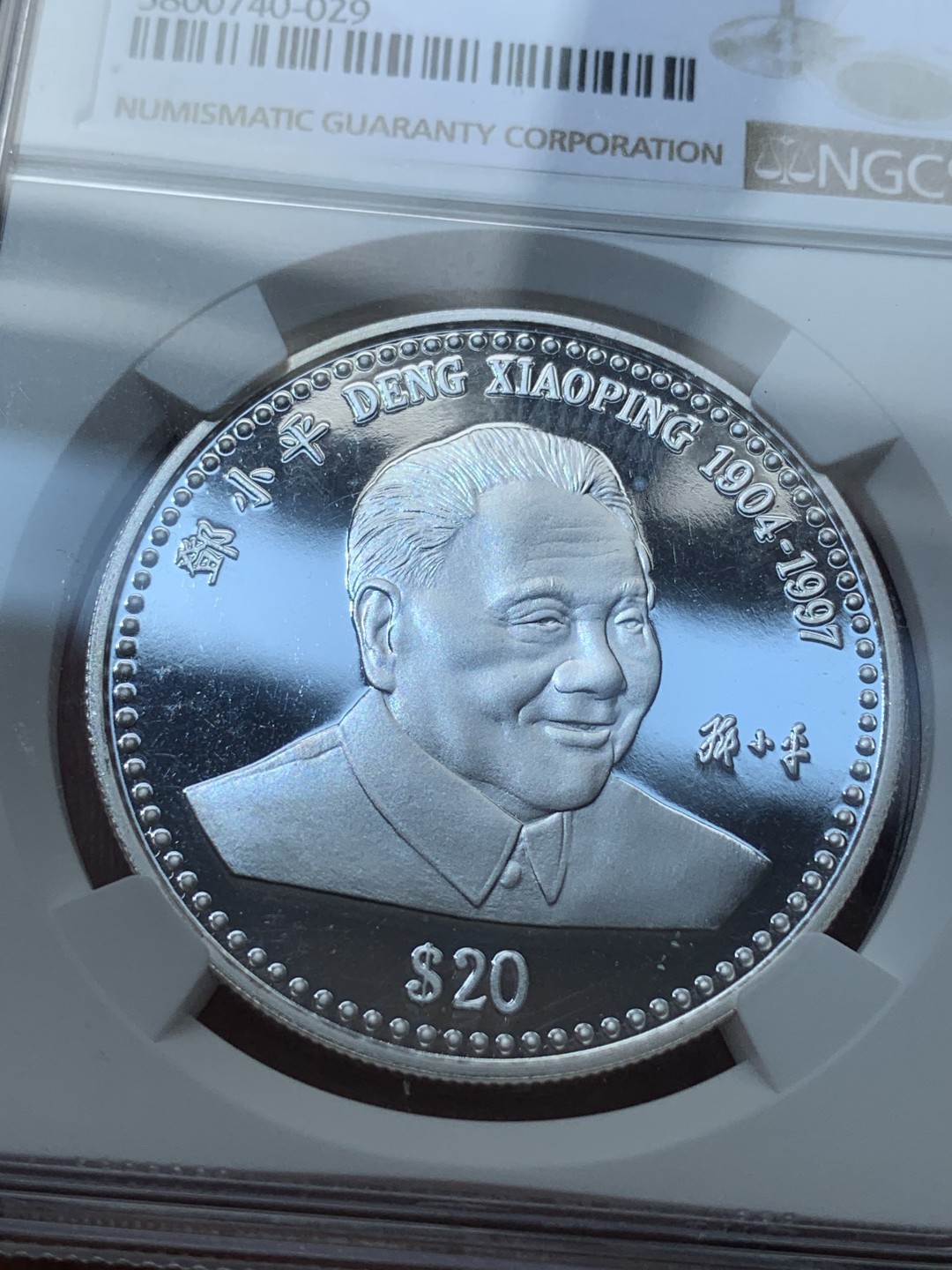 《竞宝斋》第79场-本周日，周一，周四3场拍卖（全场不限金额包邮） 利比里亚1997年小平盎司级纪念币2枚，含盎司级银币，NGC评级亚军分